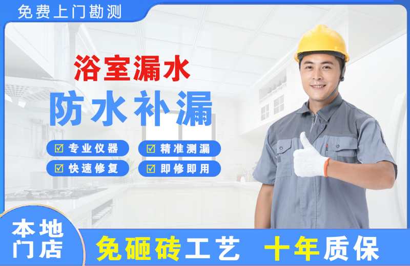 红花岗浴室漏水维修